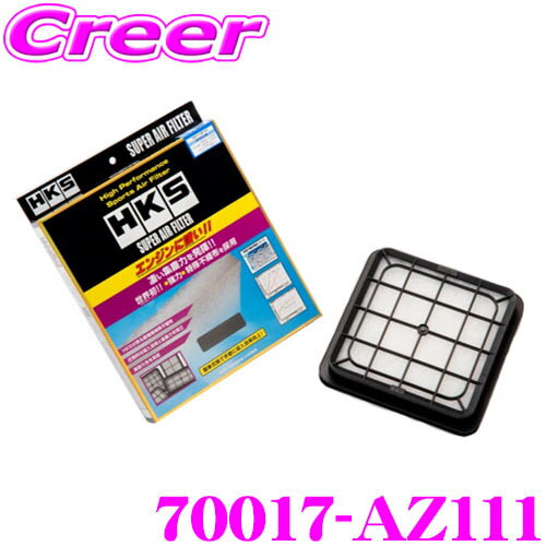 【5/9～5/15はエントリー+3点以上購入でP10倍】 HKS エアフィルター 70017-AZ111 マツダ ND5RC ロードスター/NDERC ロードスターRF用 純正交換用スーパーエアーフィルター 純正品番:PEES-13-3A0 対応 【70017-AZ011 後継品】