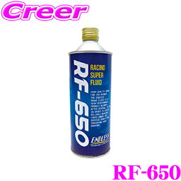 ENDLESS RF-650 ブレーキフルード ドライ沸点 323℃ / ウェット沸点 218℃ 【500ml/DOT5.1規格相当】 【ハードブレーキングに最適なハイスペックブレーキフルード】 <strong>エンドレス</strong>