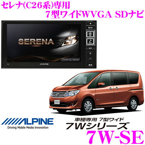 アルパイン 7W-SE セレナ(C26系)専用 4×4地デジチューナー搭載 7型ワイド W…...:creer:10034276