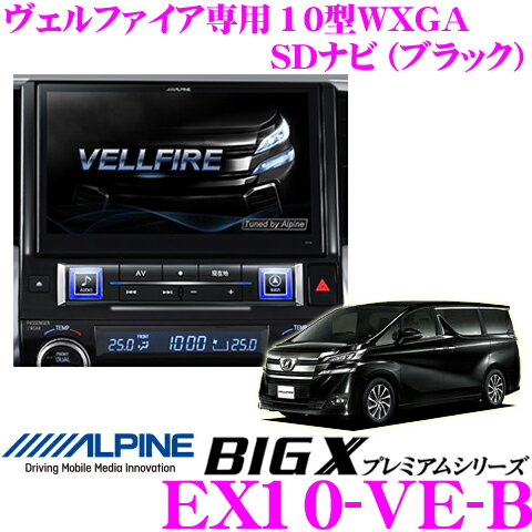 アルパイン EX10-VE-B トヨタ 30系ヴェルファイア(HV含む)専用 4×4地デジ…...:creer:10034335