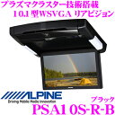 【本商品エントリーでポイント6倍!】アルパイン PSA10S-R-B プラズマクラスター技術搭載 天井取付け型 10.1型 WSVGA リアビジョン 【7色カラーコーディネート機能搭載 LEDルームランプ リアビジョンリンク対応 カラー:ブラック】