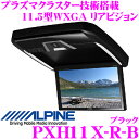【本商品エントリーでポイント6倍!】アルパイン PXH11X-R-B プラズマクラスター技術搭載 天井取付け型 11.5型 WXGA リアビジョン 【7色カラーコーディネート機能搭載 LEDルームランプ】 【HDMIリアビジョンリンク対応 カラー:ブラック】