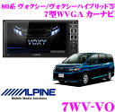 アルパイン 7WV-VO トヨタ 80系 ヴォクシー ヴォクシーハイブリッド 等専用 7型WVGA カーナビ