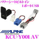 アルパイン KCU-Y001AV パワーシートビルトイン 1...