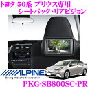 アルパイン PKG-SB800SC-PR 高画質WVGA LED液晶 8インチリアモニター 【シートバック取付けキット・リモコン付属】 【トヨタ 50系 プリウス用】