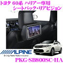 アルパイン PKG-SB800SC-HA 高画質WVGA LED液晶 8インチリアモニター 【シートバック取付けキット・リモコン付属】 【トヨタ 60系 ハリアー用】