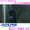 アルパイン KCU-Y011AV パワーシートビルトイン 1...