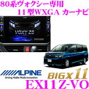 アルパイン BIG X11 EX11Z-VO トヨタ 80系...