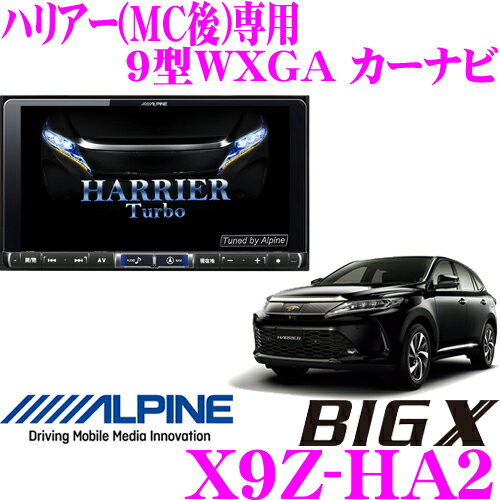 【ドラレコweek開催中♪】アルパイン X9Z-HA2 トヨタ ハリアー(MC後)専用9型WXGA カーナビ 専用カーアロマ付属