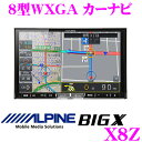 アルパイン X8Z カーナビゲーション 8型WXGA カーナ...