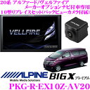 アルパイン PKG-R-EX10Z-AV20 トヨタ 20系...