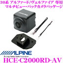 アルパイン バックカメラ HCE-C2000RD-AV マル...