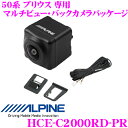 アルパイン バックカメラ HCE-C2000RD-PR マル...