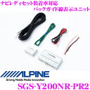 アルパイン SGS-Y200NR-PR2 トヨタ 50系 プ...