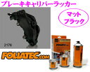 日本正規品 FOLIATEC フォリアテック ブレーキキャリ...