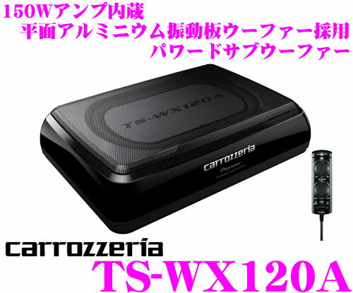 カロッツェリア TS-WX120A 20×13(cm)アルミニウム振動板ウーファー採用 1…...:creer:10027564