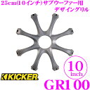 【只今エントリーでポイント8倍!最大23倍!】KICKER キッカー GR100 10inchサブウーファー用グリル