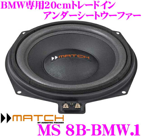 MATCH マッチ MS MS 8B-BMW.1 BMW専用 20cmトレードインアンダー…...:creer:10033684