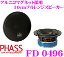 PHASS ファス FD0496 4inch(10cm) アルニコマグネット採用 車載用フルレンジスピーカー