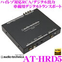 【本商品エントリーでポイント15倍!】オーディオテクニカ AT-HRD5 最大384kHz/32bitハイレゾ対応高品位デジタルトランスポート(D/Aコンバーター)【USB/同軸デジタル入力 RCAアナログ/同軸&角型光デジタル出力】