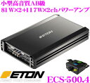 【本商品エントリーでポイント15倍!】ETON イートン ECS-500.4 81W×2ch+117W×2chステレオパワーアンプ