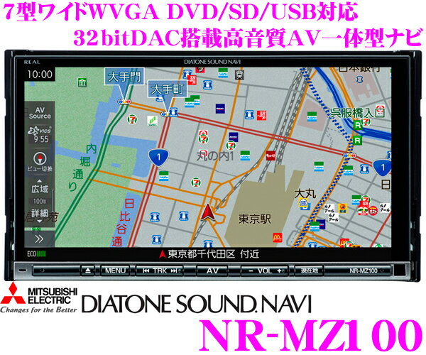 三菱電機 DIATONE SOUND NAVI NR-MZ100 4×4地デジチューナー搭…...:creer:10041572