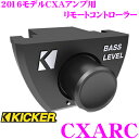 【只今エントリーでポイント8倍!最大23倍!】KICKER キッカー CXARC 2016モデルCXアンプ用リモートコントローラー
