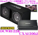 【只今エントリーでポイント10倍!最大25倍!】KICKER キッカー 1200Wアンプ付30cm2発ウーファーフルセット 【ウーハーDCWR122&アンプCXA1200.1&配線キットBAIP500Sセット】