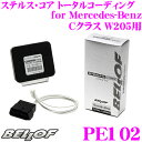 BELLOF ベロフ PE102 STEALTH CORE TOTALCODING メルセデスベンツ Cクラス W205用 ステルス コア トータルコーディング システム 【NTG5S1/NTG5S2/NTG5.5 システム車対応】