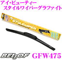 BELLOF ¥Ù¥í¥Õ GFW475 (¸ÆÈÖ 8) ¥¢¥¤ ¥Ó¥å¡¼¥Æ¥£¡¼ ¥¹¥¿¥¤¥ë¥ï¥¤¥Ñ¡¼¥°¥é¥Õ¥¡¥¤¥È 475mm ¥°¥é¥Õ¥¡¥¤¥È¥³¡¼¥Æ¥£¥ó¥°¥´¥àºÎÍÑ ¥ï¥¤¥Ñ¡¼¥Ö¥ì¡¼¥É ¡Ú¥Ó¥Ó¤ê¤Î¤Ê¤¤¥¹¥à¡¼¥º¤Êư¤¤ò¼Â¸½!!¡Û