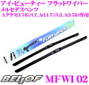 BELLOF ベロフ MFW102 アイ ビューティー フラットワイパー メルセデスベンツ Aクラス(176)/CLA(117)/GLA(156)専用 自己撥水型シリコンゴム採用 撥水ワイパーブレード 【2本入り/運転席側600mm、助手席側475mm】