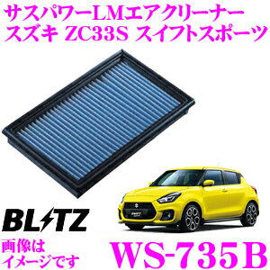 BLITZ ブリッツ エアフィルター WS-735B 59636 スズキ ZC33S スイフトスポーツ用 サスパワーエアフィルターLM SUS POWER AIR FILTER LM 純正品番13780-67R00対応品