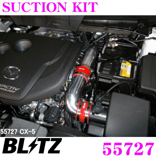 BLITZ ブリッツ 55727 マツダ KE2系 CX-5 BM2系 アクセラ等用 SUCTION KIT RED サクションキット レッド