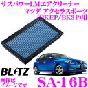 BLITZ ブリッツ エアフィルター SA-16B 59577 マツダ アクセラスポーツ(BKEP BK3P)用 サスパワーエアフィルターLM SUS POWER AIR FILTER LM 純正品番LF50-13-Z40A対応品