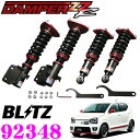 BLITZ ブリッツ DAMPER ZZ-R No:92348 スズキ アルトターボRS/アルトワークス 2WD(HA36S)用 車高調整式サスペンションキット