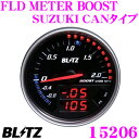 【本商品エントリーでポイント6倍!】BLITZ ブリッツ FLDメーター 15206 FLD METER BOOST (SUZUKI CANタイプ) 【OBDIIコネクタ接続から情報取得! ブースト圧など最大3項目表示 スズキCAN専用通信 ブースト圧取得車種対応/ブースト面盤φ74】