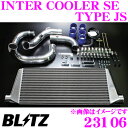 BLITZ ブリッツ インタークーラー SE type JS 23106 日産 30系 スカイライン用 INTER COOLER Standard Edition