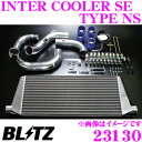 BLITZ ブリッツ インタークーラー SE type NS 23130 三菱 Z27AG コルトラリーアート Ver.R用 INTER COOLER Standard Edition