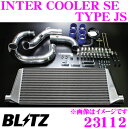 BLITZ ブリッツ インタークーラー SE type JS 23112 スバル BE5 レガシィB4/BH5 レガシィツーリングワゴン用 INTER COOLER Standard Edition