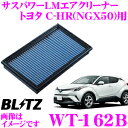 BLITZ ブリッツ エアフィルター WT-162B 59624 トヨタ C-HR(NGX50)用 サスパワーエアフィルターLM SUS POWER AIR FILTER LM 純正品番17801-77050対応品