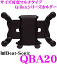 Beat-Sonic ビートソニック QBA20 Q-Banシリーズホルダー 【スマホをはじめ様々な機器をホールド可能】 【iPhone6 Plus/iPhone7 対応】