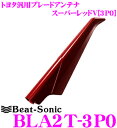 Beat-Sonic r[g\jbN BLA2T-3P0 g^ԑΉ FM/AMu[hAei  |[AeifUCAei! Fhς݁FX[p[bhV(3P0) 