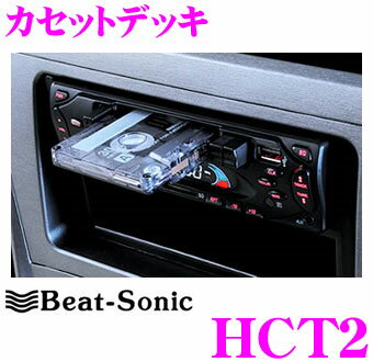 【店内買い回りクーポン配布中 】Beat-Sonic ビートソニック HCT2 SD/USB/AUX...:creer:10030138