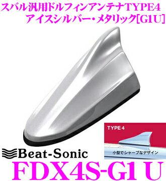 Beat-Sonic ビートソニック FDX4S-G1U スバル車汎用TYPE4 FM/AMドルフィンアンテナ 【純正ポールアンテナをデザインアンテナに! 純正色塗装済み：アイスシルバー・メタリック(G1U)】