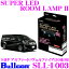 フジ電機工業 ブルコン Bullcon スーパーLEDルームランプII SLL-1003 トヨタ アルファード/ヴェルファイア 30系用 【簡単取付で透明感のある輝きをプラス!】