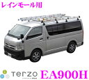 【本商品エントリーでポイント8倍!】TERZO テルッツオ EA900H 業務用キャリア8本脚タイプ レインモール(雨どい付車)用 【ハイエース/レジアスエース(100系・200系)/タウンエース/デリカバン/E25キャラバン等に対応】