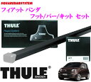【本商品エントリーでポイント6倍!】THULE スーリー フィアット パンダ ルーフキャリア取付3点セット 【フット753&バー761&キット4026セット】