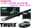 THULE スーリー ニッサン エクストレイル(T31)用 ルーフキャリア取付3点セット 【フット753&バー761&キット3059セット】