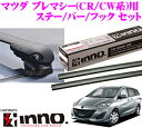 カーメイト INNO イノー マツダ プレマシー(CR/CW系)用ルーフキャリア エアロベースキャリア取付4点セット 【ステーXS300+バーXB100+XB93+フックTR148セット】