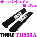 THULE TH803A スーリー サーフパッドエアロ 803 【ウイングバーにも対応のサーフパッド!】 【幅45cm/2個1セット】